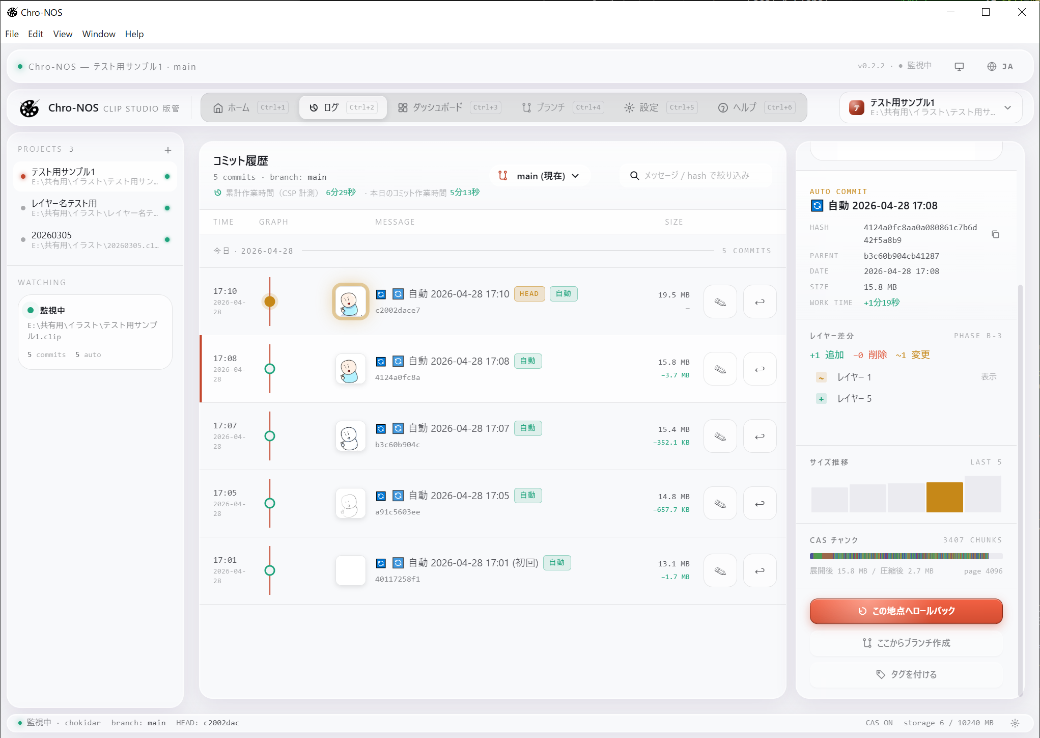 CSP で保存すると Chro-NOS のログに自動で残る様子