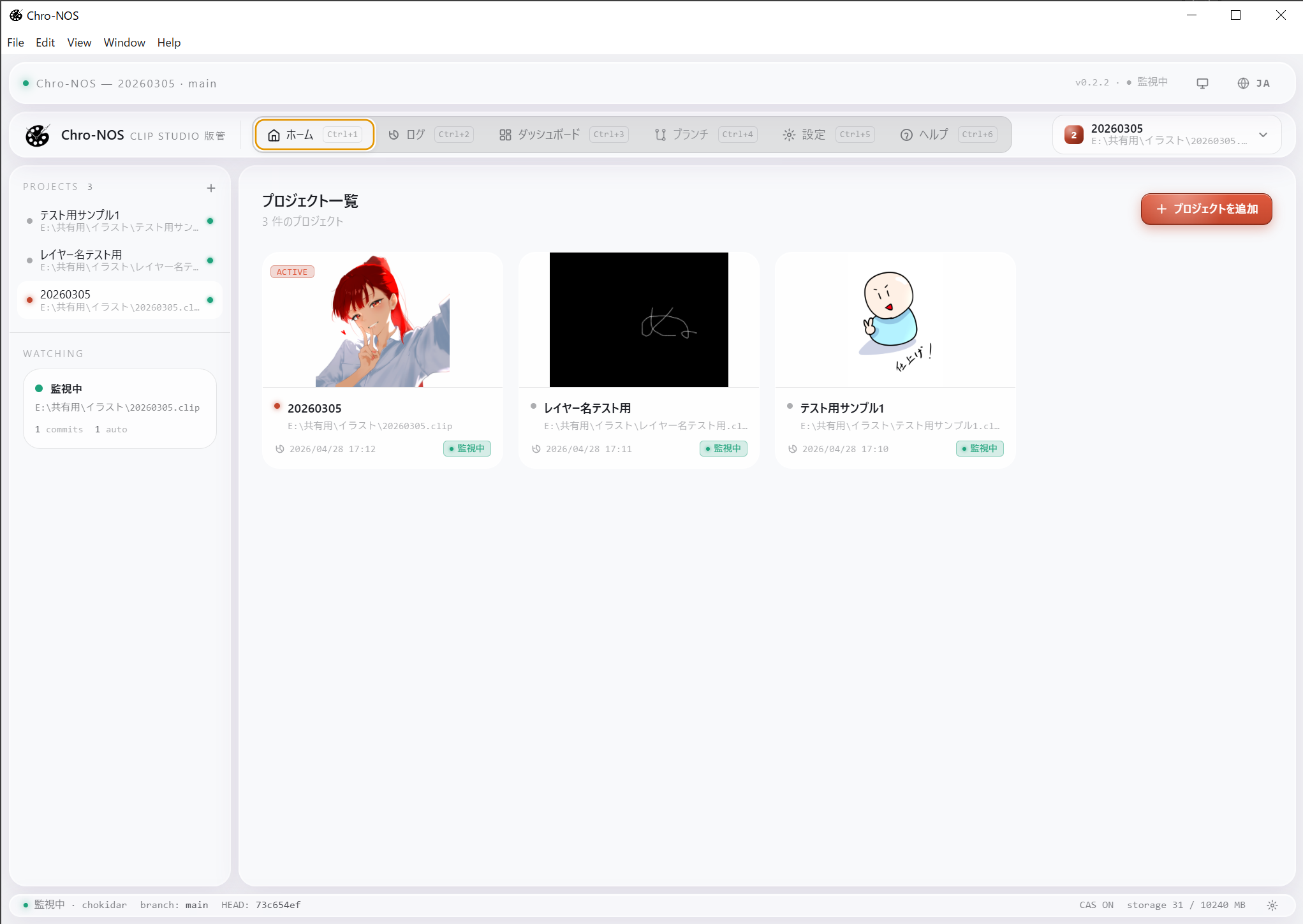 複数の .clip プロジェクトを並べたホーム画面