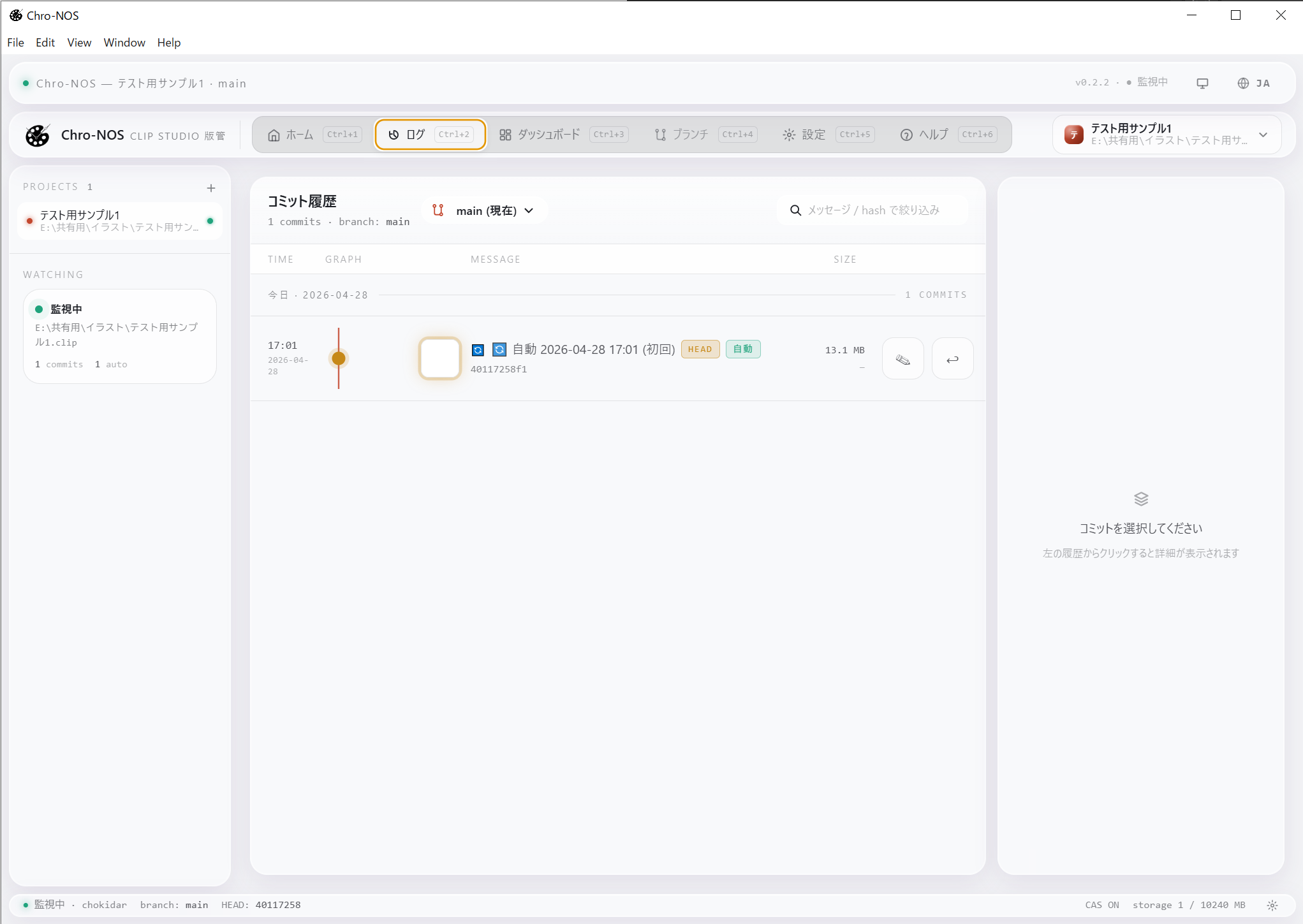 登録直後のログ画面（初回コミットが入った状態）