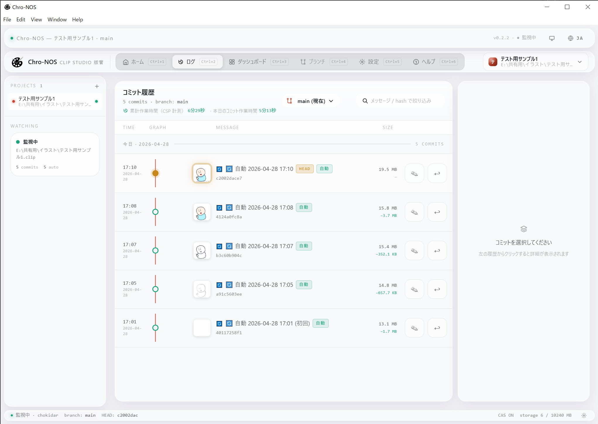 Chro-NOS — ログ画面