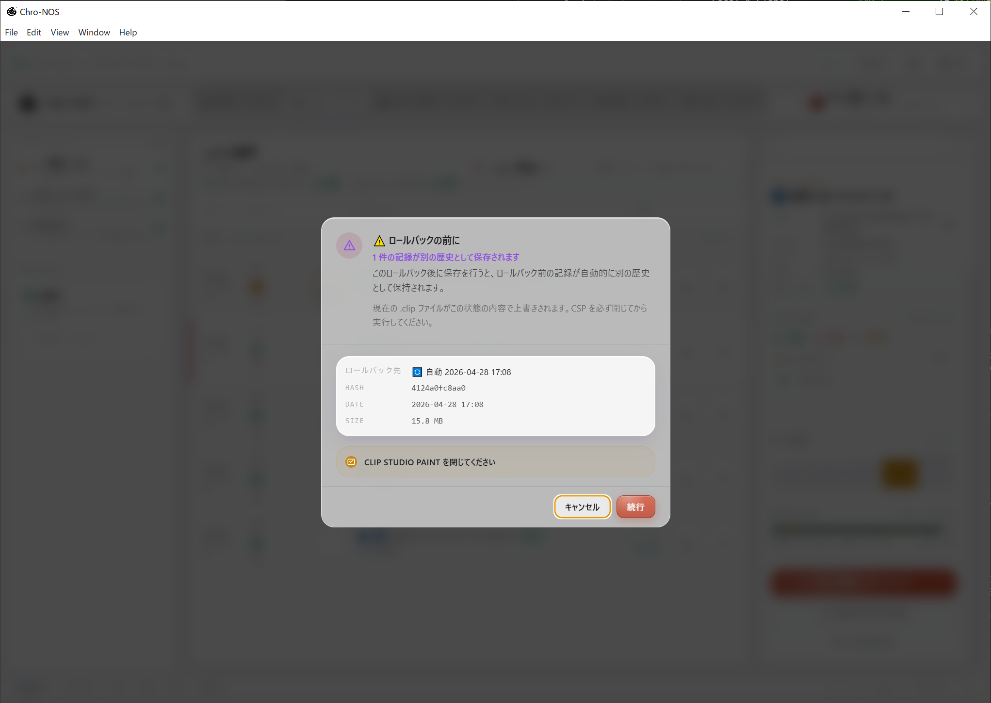 ロールバック確認ダイアログ